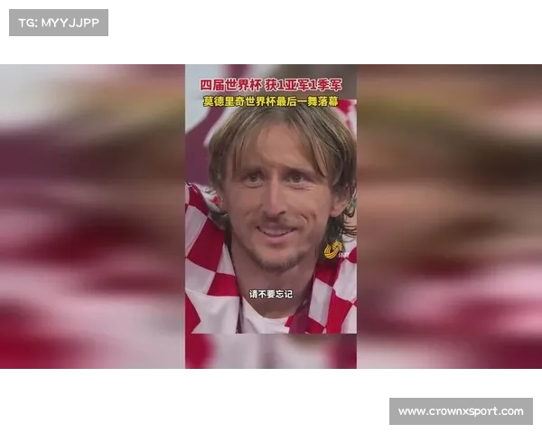 莫德里奇告别战定于世俱杯 克罗地亚传奇球星上演最后一舞 莫德里奇告别战定于世俱杯 克罗地亚传奇球星上演最后一舞